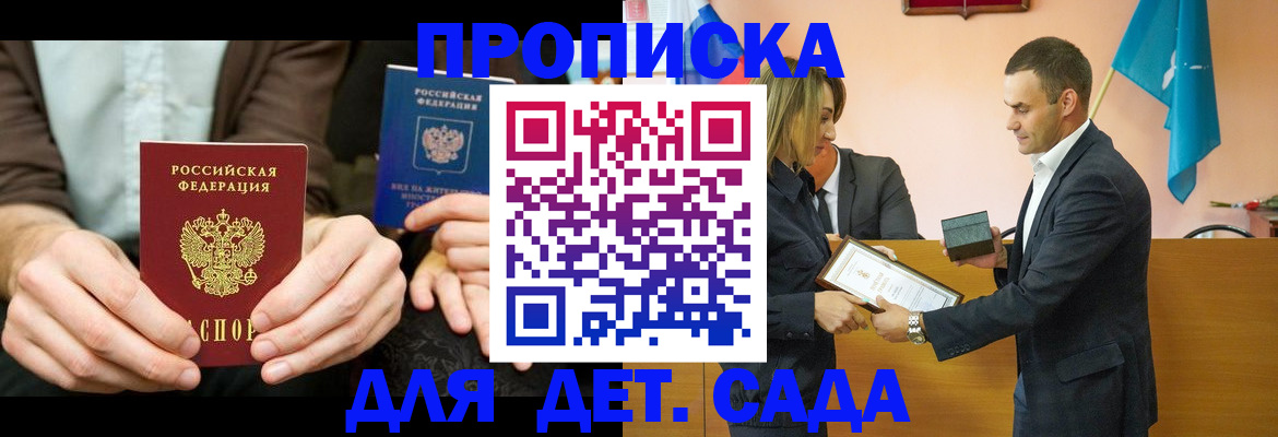 прописка 2025 в Назрани