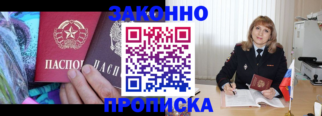 прописка регистрация в Назрани