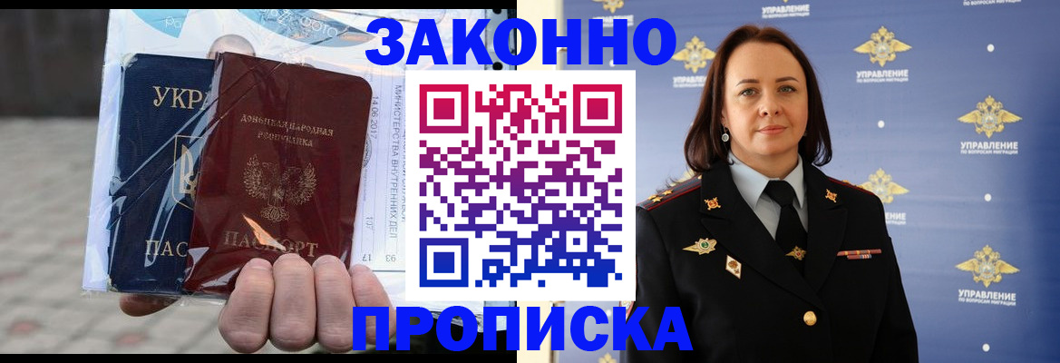 прописка 2025 в Назрани