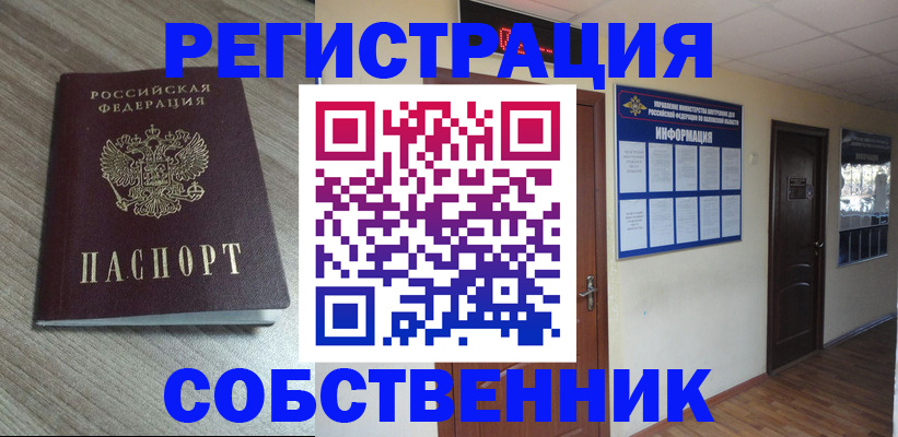 прописка в квартире в Назрани