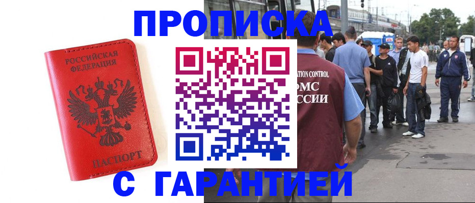 временная регистрация в квартире в Назрани