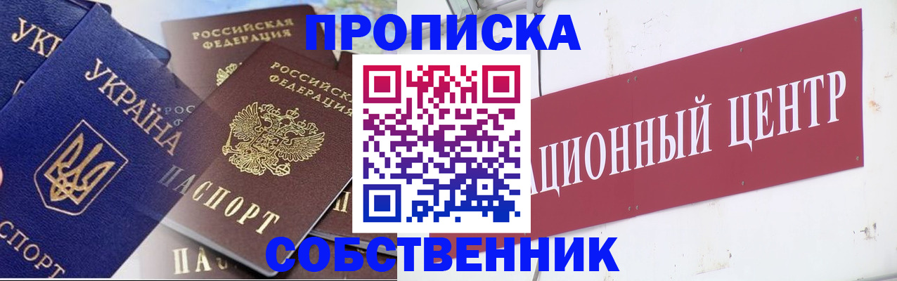 прописка штамп в Назрани