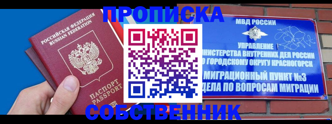 прописка штамп в Назрани