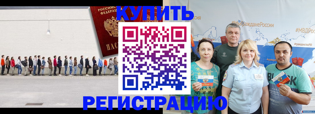 прописка законно в Назрани