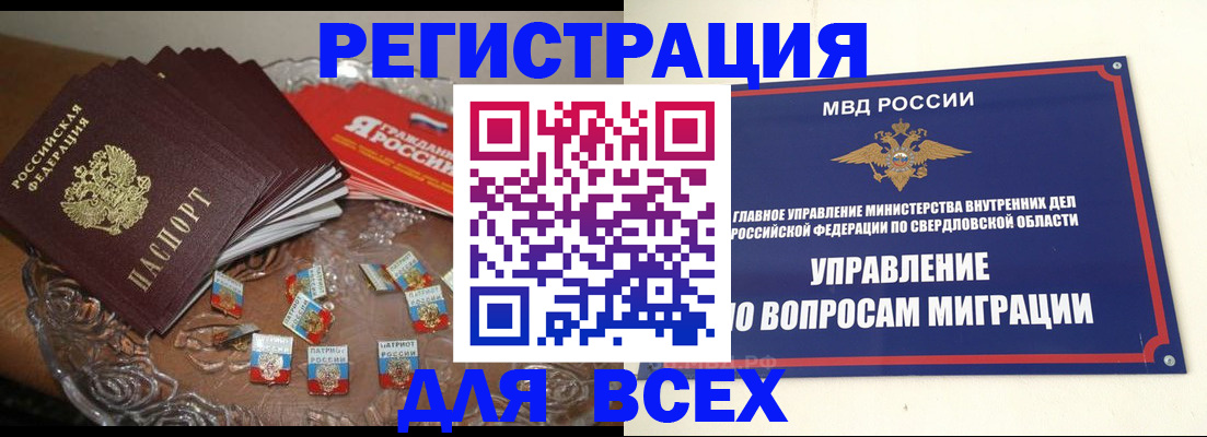 временная регистрация для всех в Назрани