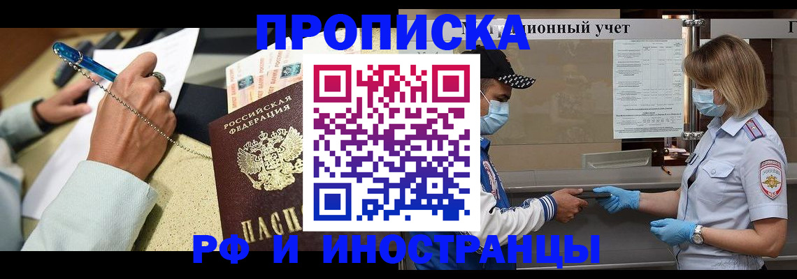 прописка законно в Назрани